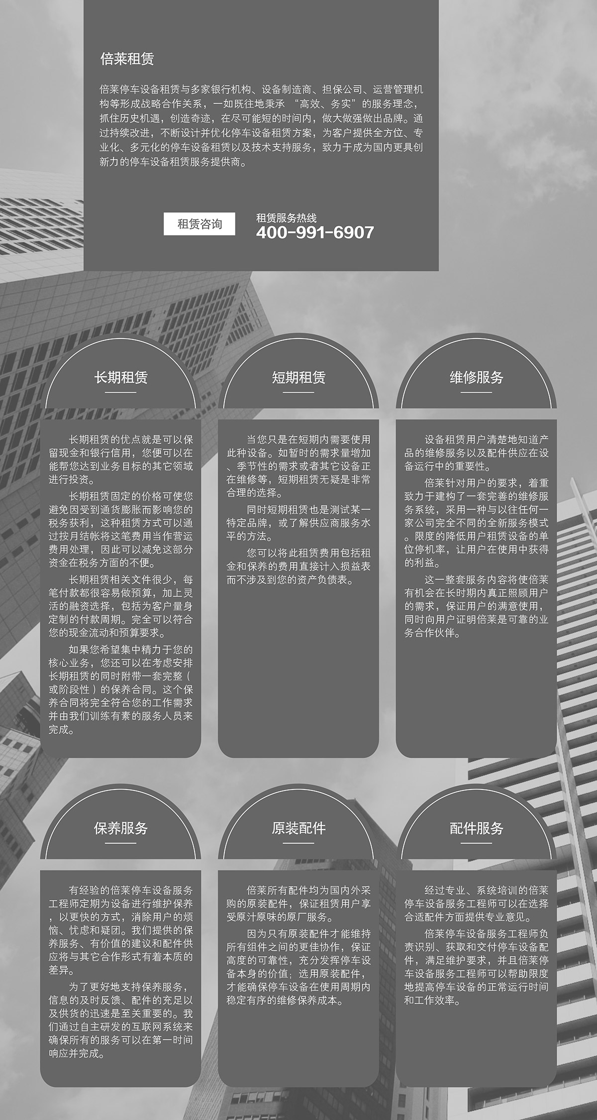 重慶倍萊停車設(shè)備租賃.jpg