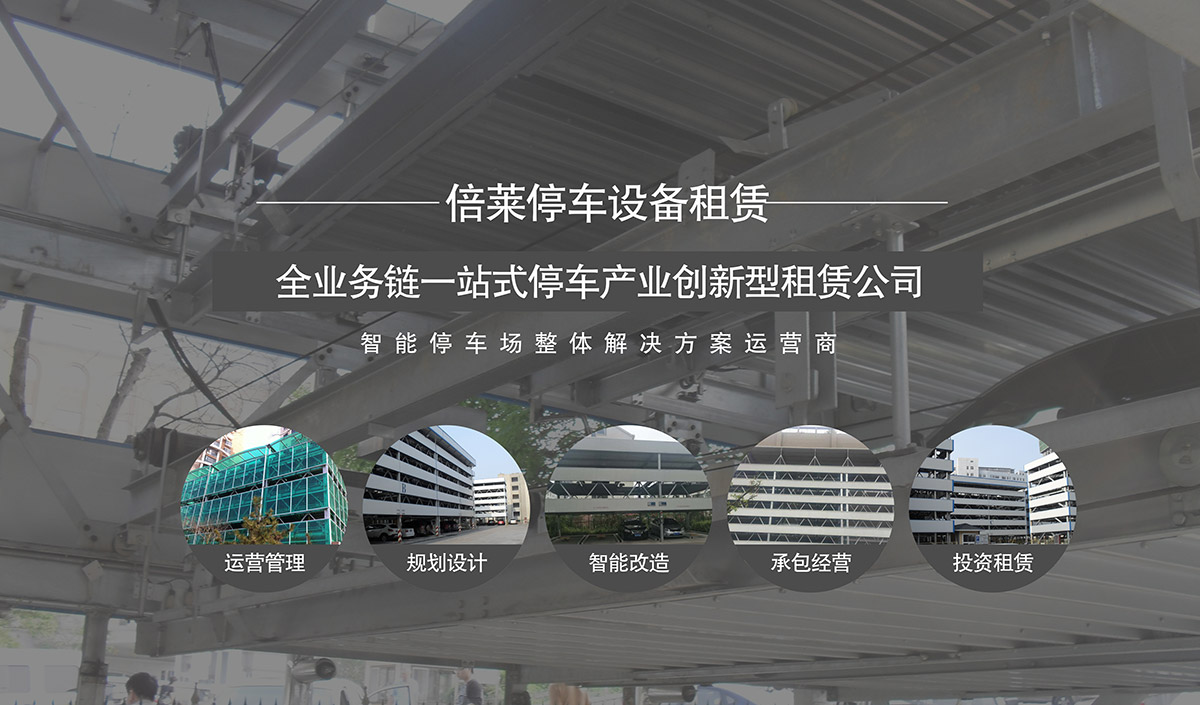 重慶倍萊智能停車場整體解決方案運(yùn)營商.jpg