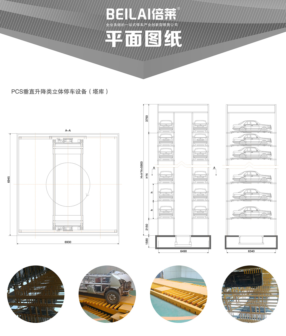 重慶垂直升降立體停車設(shè)備平面圖紙.jpg