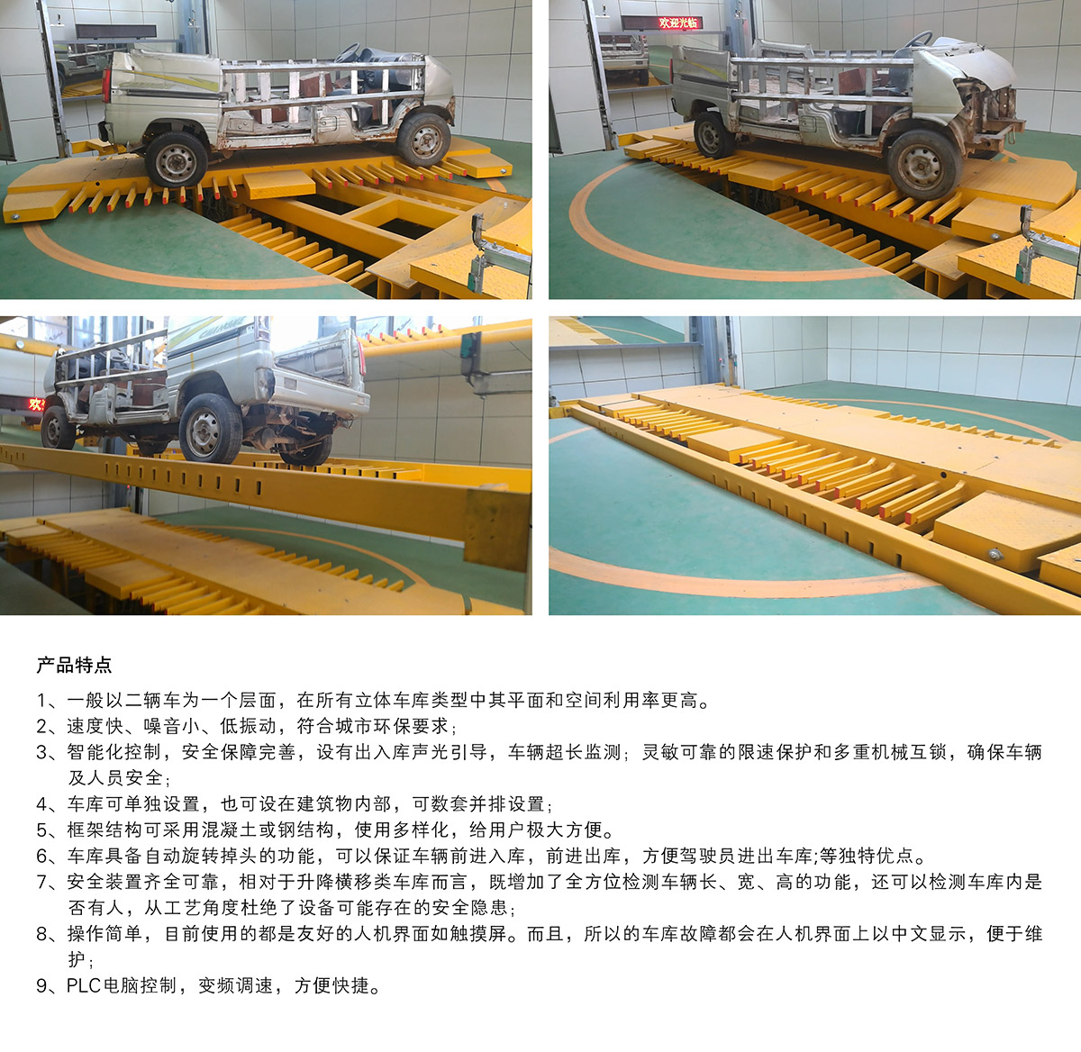 重慶垂直升降立體停車設(shè)備產(chǎn)品特點(diǎn).jpg