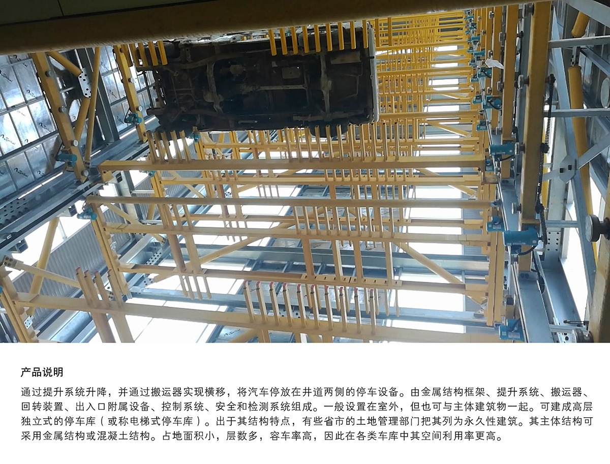 重慶垂直升降立體停車設(shè)備產(chǎn)品說(shuō)明.jpg