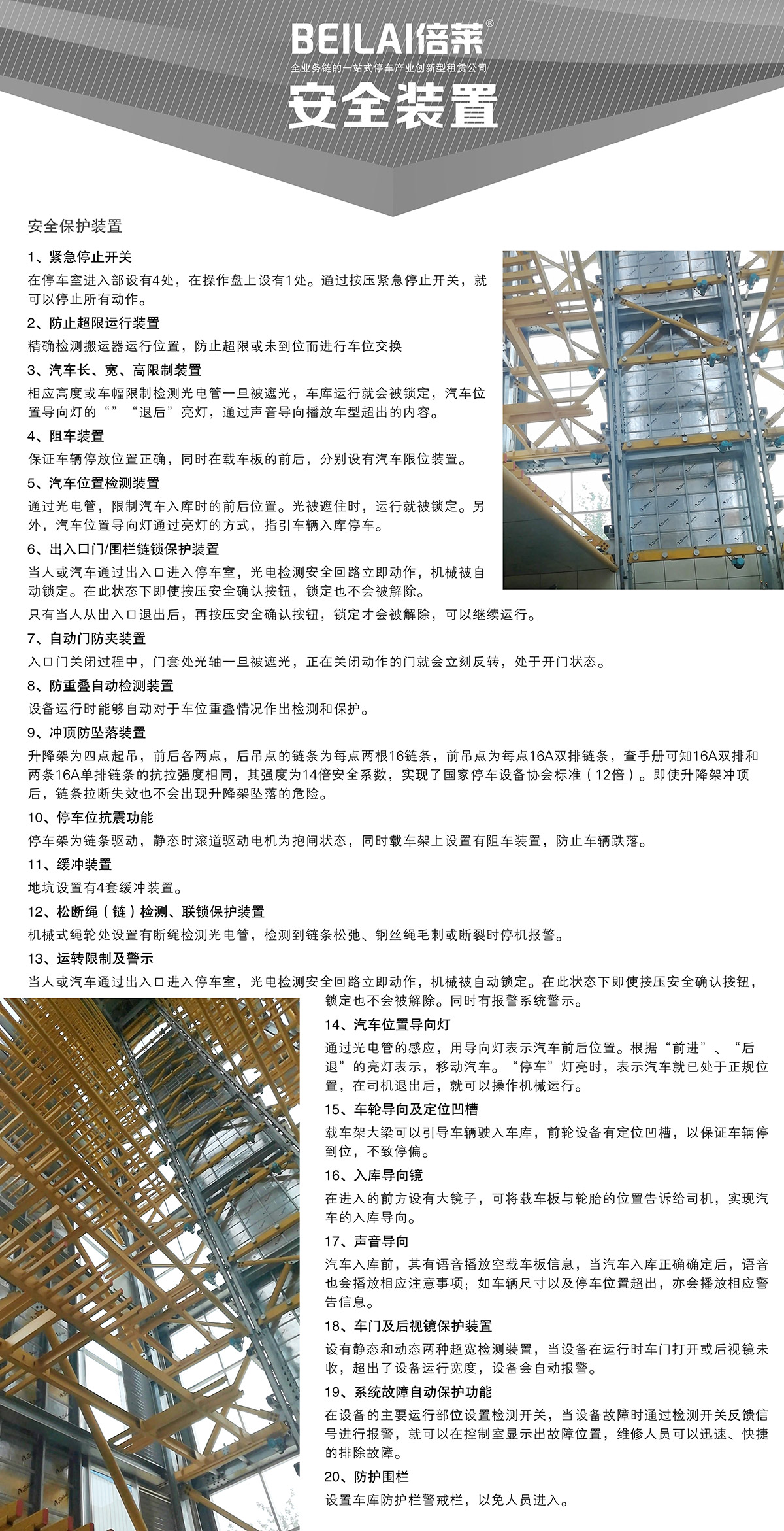 重慶垂直升降立體停車設(shè)備安全裝置.jpg