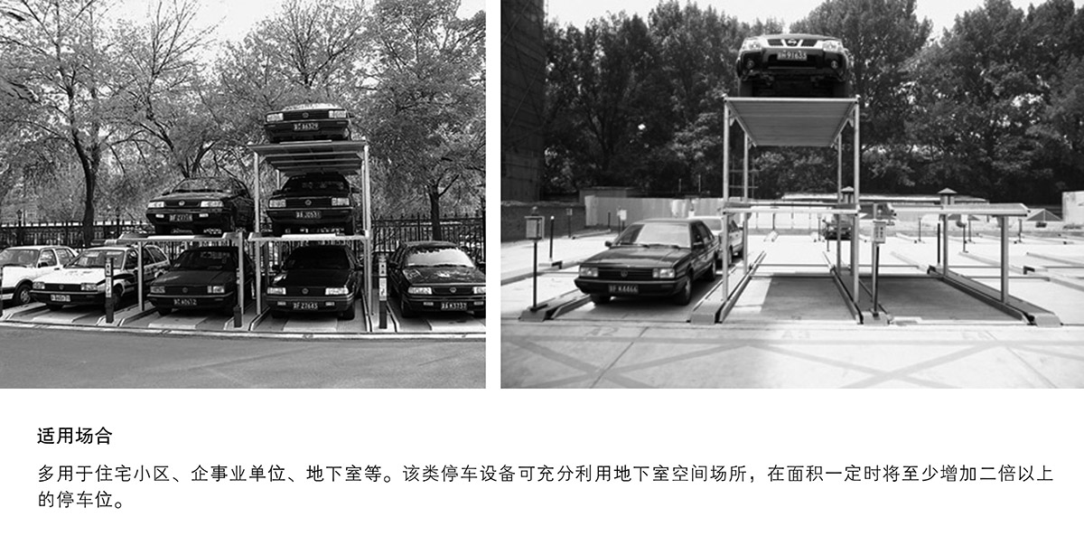 重慶PJS2D1正一負(fù)一地坑簡(jiǎn)易升降立體停車(chē)設(shè)備適用場(chǎng)合.jpg