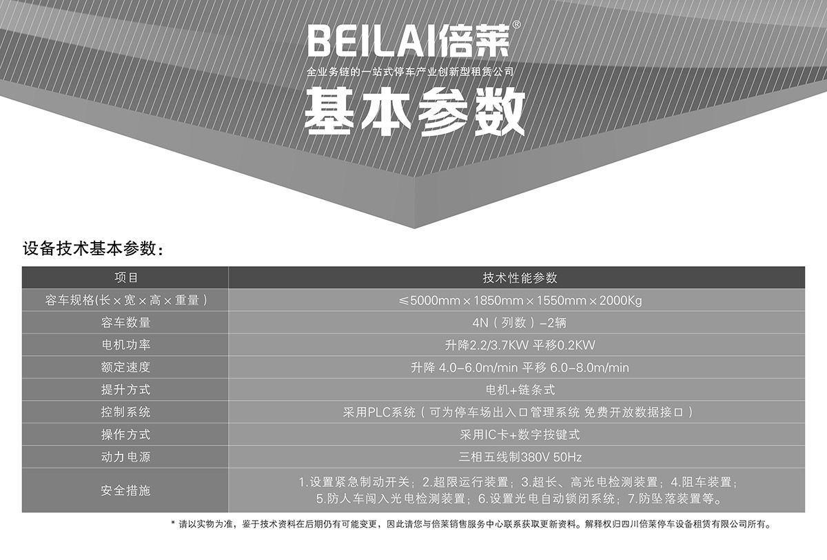 重慶負二正二地坑式PSH4D2四層升降橫移立體停車設備基本參數(shù).jpg