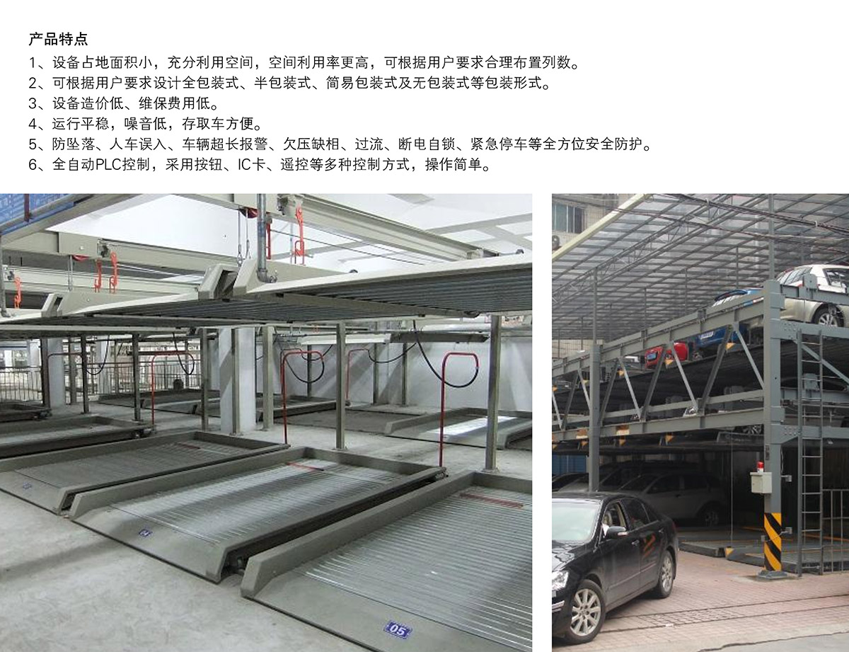 重慶負二正二地坑式PSH4D2四層升降橫移立體停車設備產(chǎn)品特點.jpg