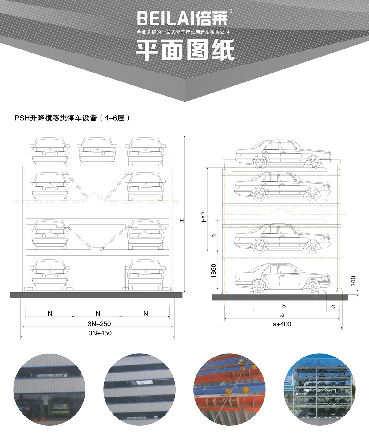 重慶四至六層PSH4-6升降橫移立體停車設(shè)備平面圖紙.jpg