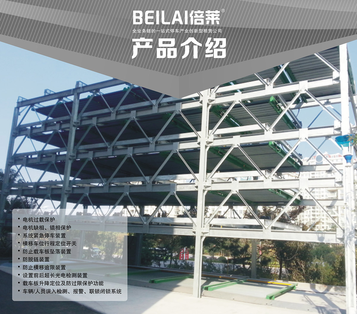重慶四至六層PSH4-6升降橫移立體停車設(shè)備產(chǎn)品介紹.jpg