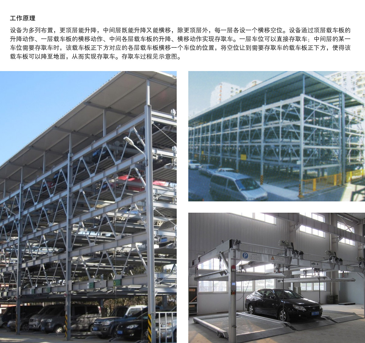 重慶四至六層PSH4-6升降橫移立體停車設(shè)備工作原理.jpg