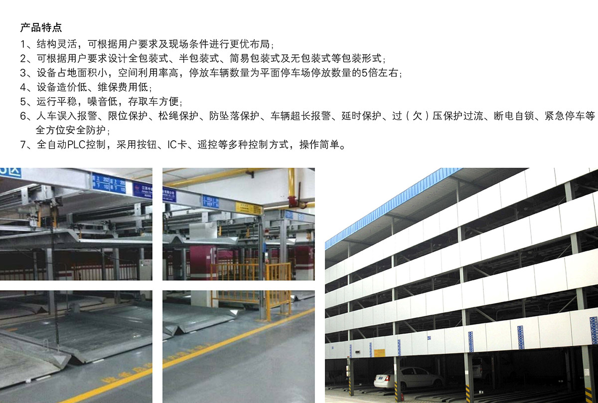 重慶四至六層PSH4-6升降橫移立體停車設(shè)備產(chǎn)品特點(diǎn).jpg