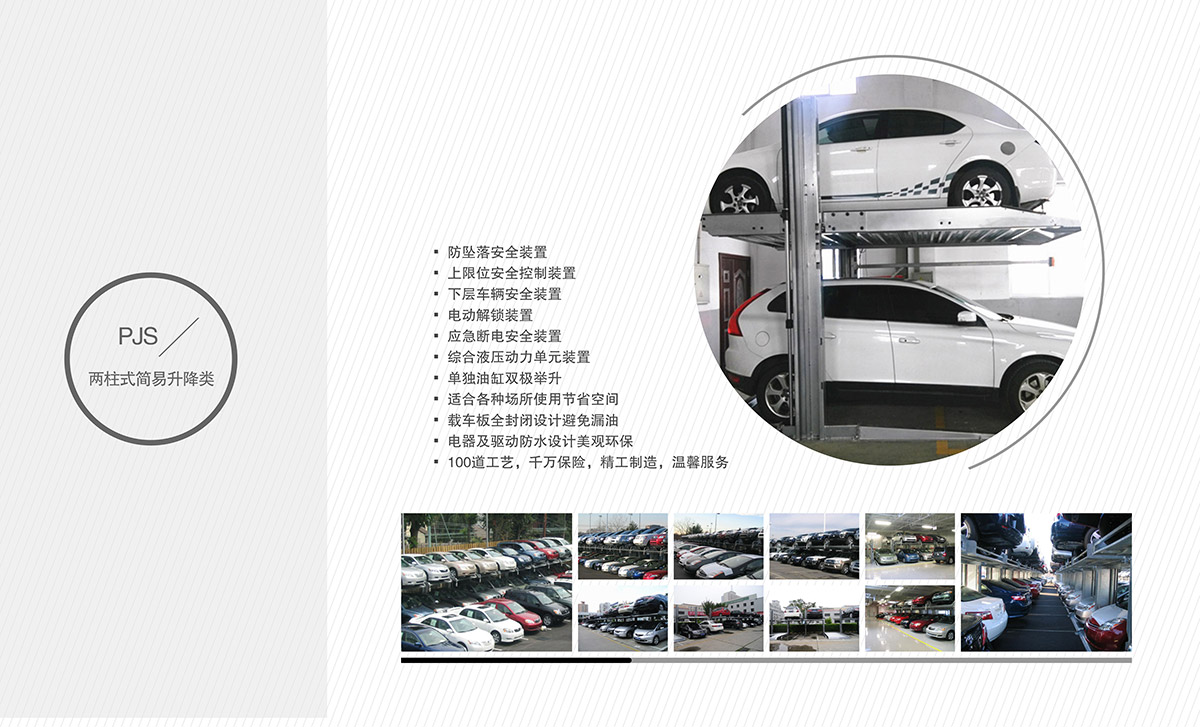 重慶倍萊二手兩柱式簡易升降類停車設備.jpg