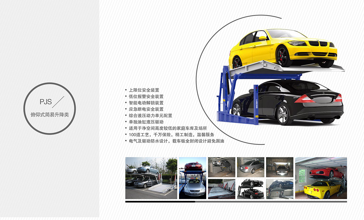 重慶倍萊二手俯仰式簡易升降類停車設備.jpg
