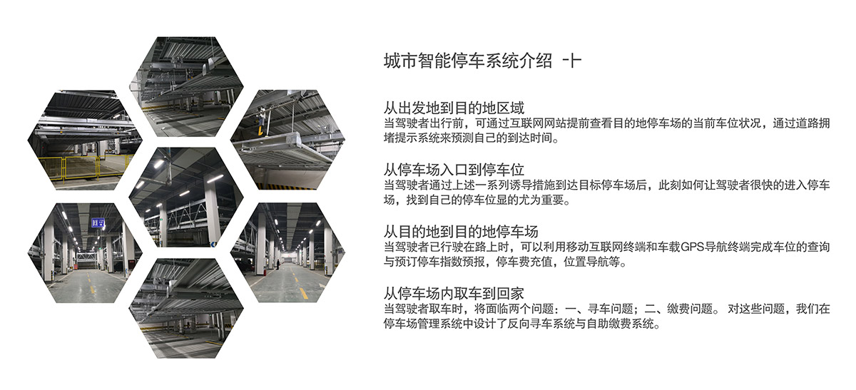 重慶城市智能停車系統(tǒng)介紹.jpg