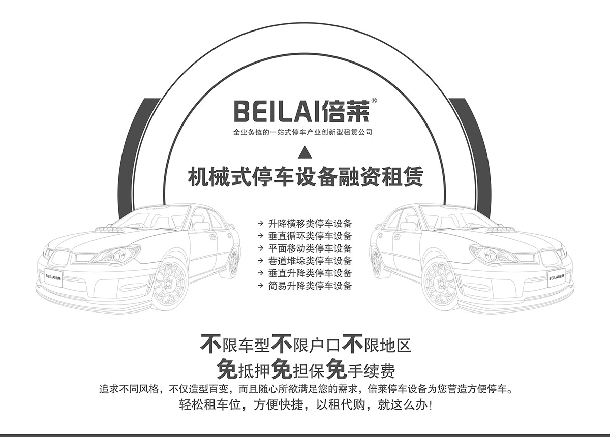 重慶倍萊停車設(shè)備租賃不限車型不限戶型不限地區(qū).jpg