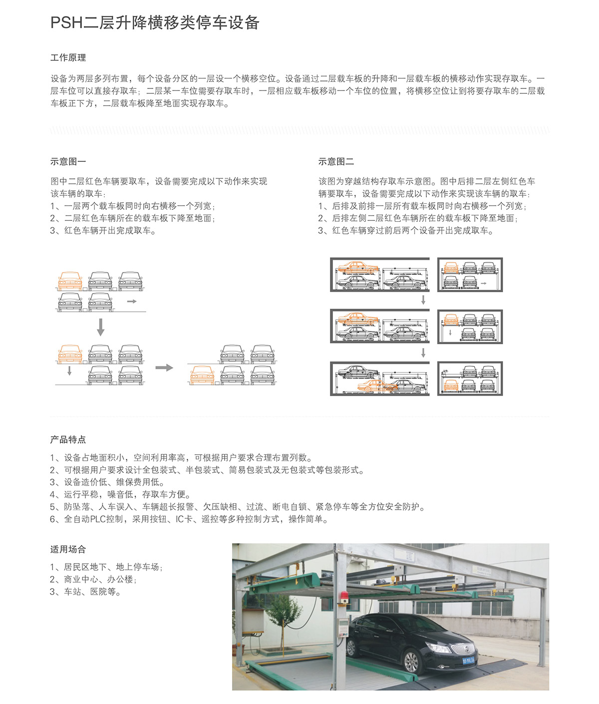 重慶二層升降橫移租賃介紹.jpg