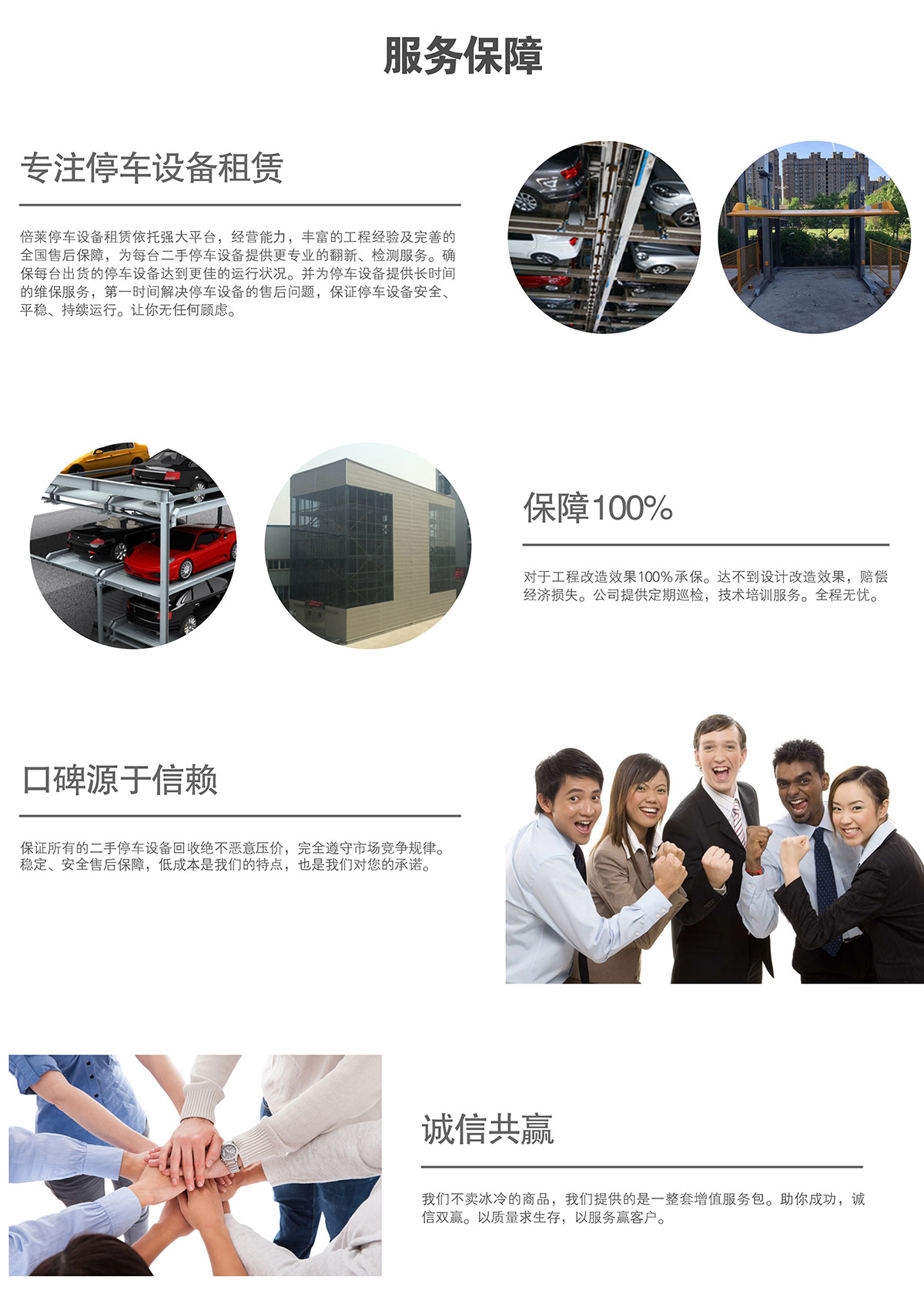 重慶倍萊停車設(shè)備租賃服務(wù)保障.jpg