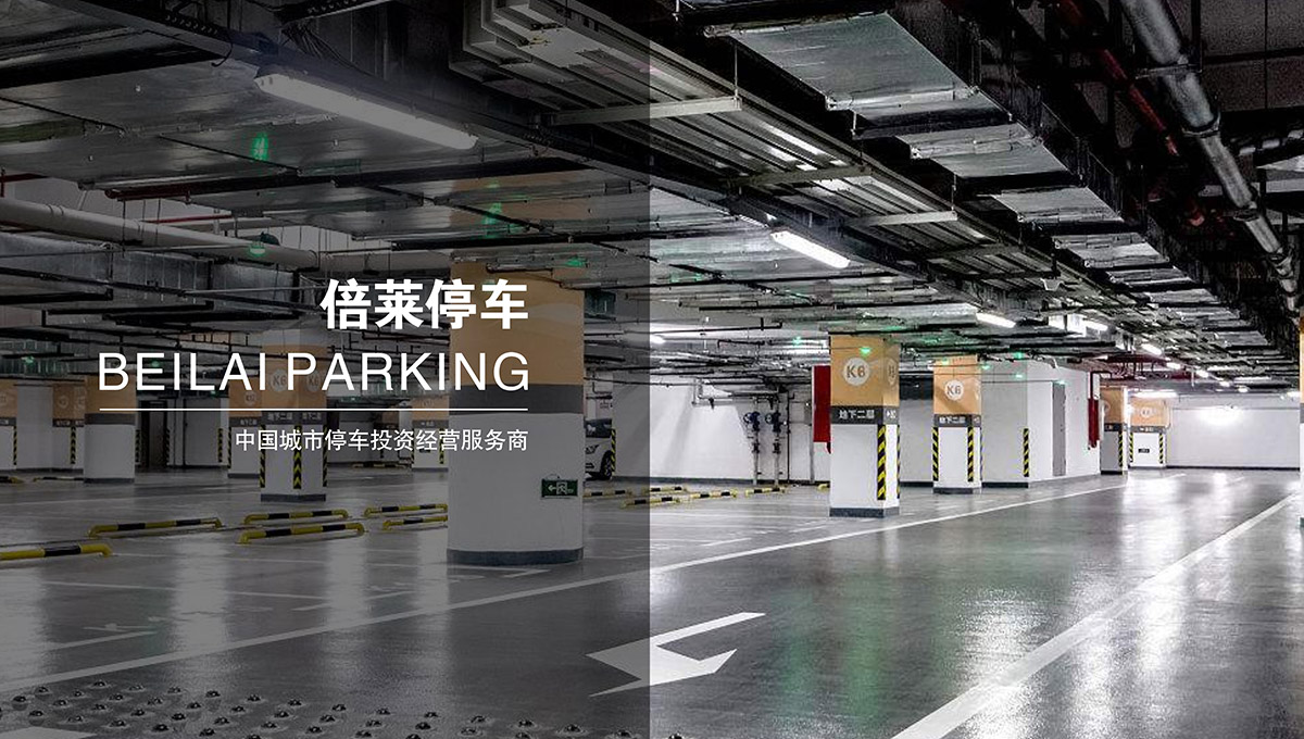 重慶停車場(chǎng)投資運(yùn)營(yíng)管理免費(fèi)建設(shè)立體車庫(kù).jpg